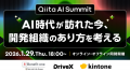 1/29(木)開催「Qiita AI Summit」に株式会社DriveX CT