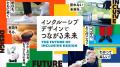 九州経済産業局主催「インクルーシブデザインで広がる