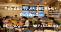 総額５０万円の子どもチケットプレゼント！！ 子ども