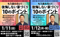 【イベントレポート】「家なんかにお金をかけるな」住