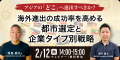 ローソン、東横INN、がってん寿司など海外展開する日