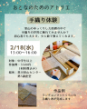 里山で過ごす大人の手仕事時間──2月18日（水）、綿繰
