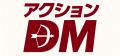 【AI時代の営業支援】DM発送の老舗サン・プロンプト 【AI時代の営業支援】DM発送の老舗サン・プロンプト