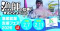 通算110回！水産庁×全国の漁業者が「地域」を越えて大