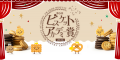「ビスケットの日(2月28日)」をもっと楽しく！第6回 