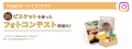 「ビスケットの日(2月28日)」をもっと楽しく！第6回 