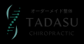 【待望の3号院】オーダーメイド整体 TADASU 銀座院が1