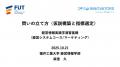 ◆福井工業大学◆正解のない時代に「問いを立てるutf-8