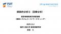 ◆福井工業大学◆正解のない時代に「問いを立てるutf-8