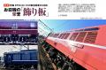 お召列車用電機にまつわるエピソードを収録『電気機関