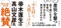 今までになかった歴史を描く物語！ 八木荘司『遠い標