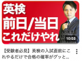 英検対策専門塾「英検コーチ」、総再生数150万回突破