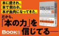 「一冊の本には、明日を変える力がある」偉人たちの人