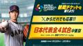 2026 World Baseball Classic™の観戦チケットがutf-8