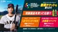 2026 World Baseball Classic™の観戦チケットがutf-8
