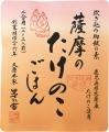 茅乃舎より、春の訪れを感じさせる新商品「炊き込み御