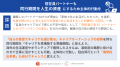 駐在員パートナーのキャリア支援は“コスト“ではなく“