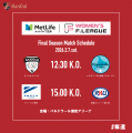 メットライフ生命女子フットサルリーグ2025-26 ファイ
