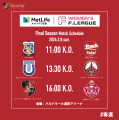 メットライフ生命女子フットサルリーグ2025-26 ファイ