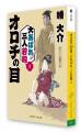 2026年1月の二見時代小説文庫は豪華二本立て！シリー