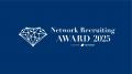 ICEONE、YOUTRUST主催「Network Recruiting AWARD 202