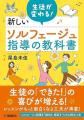 生徒が変わる!『新しい ソルフェージュ指導の教科書 生徒が変わる!『新しい ソルフェージュ指導の教科書
