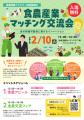 【2/10火】スタートアップも続々参加！東三河の食農産