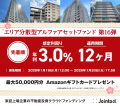 不動産クラウドファンディング［Jointo α］