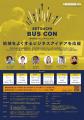 【観覧無料】第4回せとうちビジネスコンテスト 2月8日