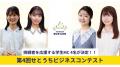 【観覧無料】第4回せとうちビジネスコンテスト 2月8日