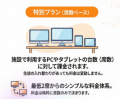 放課後等デイ・フリースクール向けに“席数課金”でマイ