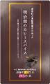 速報【カレーオブザイヤーの栄冠は？】カレーの日（1/