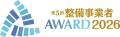 「第5回整備事業者アワード2026」スポンサー企業を発