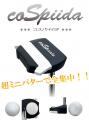 超ミニパターで全集中！ リンクス cospiida コスパイ