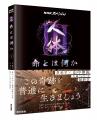 タモリ×山中伸弥 で人気の大型TVシリーズ最終章、待望