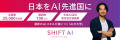 SHIFT AI Junior「AIで動画をつくる！『好き』を仕事