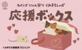 「カインズ にゃん祭り2026」寄付活動1月24日（土）か