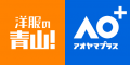 新コンセプト店舗『AO+（アオヤマプラス）』が東utf-8