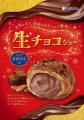【ビアードパパ】“生チョコシュー”が待望の復活！まる