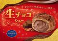 【ビアードパパ】“生チョコシュー”が待望の復活！まる