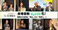 【開催報告】AI博覧会Osaka2026、来場者数が昨年の倍