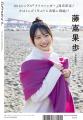 日向坂46藤嶌果歩が表紙巻頭に登場『アップトゥボーイ