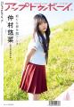 日向坂46藤嶌果歩が表紙巻頭に登場『アップトゥボーイ
