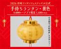 公式手持ちランタン持参で1杯無料、つきまち長崎横丁 公式手持ちランタン持参で1杯無料、つきまち長崎横丁