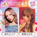 【KANSAI COLLECTION 2026 SPRING&SUMMER】ラスボス 【KANSAI COLLECTION 2026 SPRING&SUMMER】ラスボス