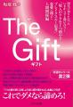 【出版記念講演会・残席わずか！】『The Gift　「収入