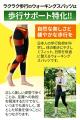 【新商品】「ラクラク歩行」シリーズより、50代utf-8