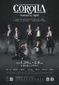 【やっぱりステーキ × 舞台『COROLLA』】1月29日より
