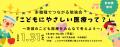 “治す”だけじゃない医療へ 医療者と市民が一緒に考え