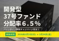 不動産投資型クラファン【DARWIN funding】開発型37号 不動産投資型クラファン【DARWIN funding】開発型37号